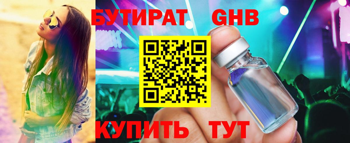 БУТИРАТ  БУТИРАТ буратино  Вход с VPN  Саянск 