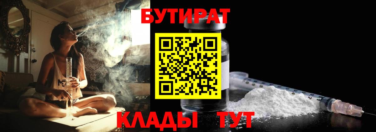 Бутират вода Саянск