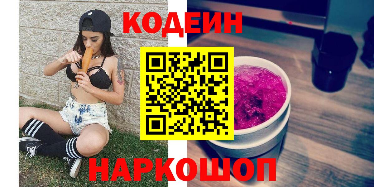 Кодеиновый сироп Lean напиток Lean (лин) Саянск