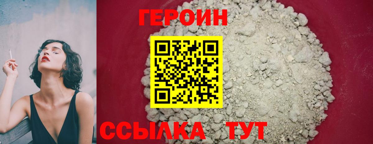 ГЕРОИН хмурый Саянск
