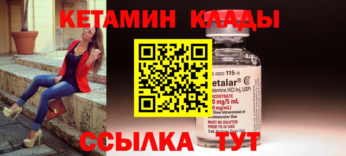 Саянск  Кетамин VHQ  Вход с VPN 