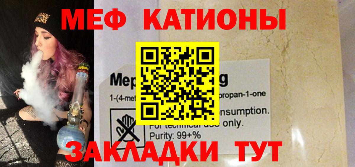 МЕФ mephedrone  Вход с VPN  Саянск  МЕФ мука 