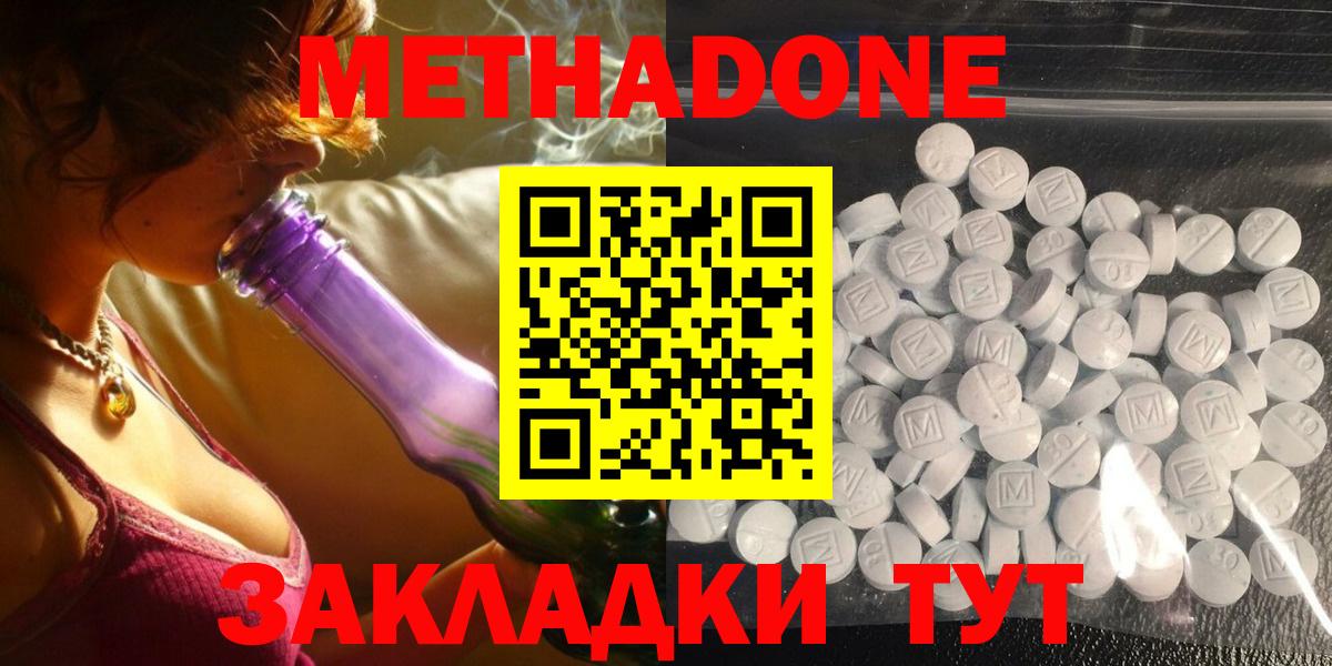 МЕТАДОН methadone  Вход с VPN  Саянск 