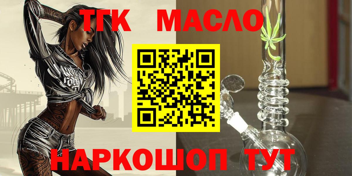 ТГК вейп с тгк Саянск
